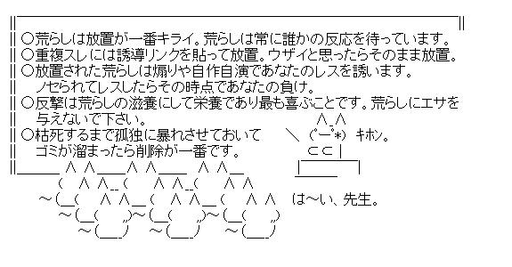 荒らしへの対処法(AA集積場より)